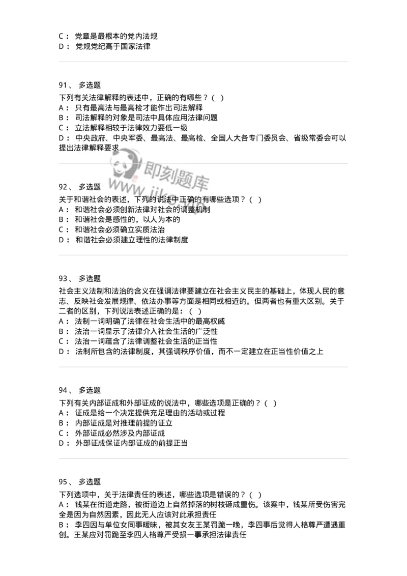 601-法学理论-137192_军队文职(1)_01.军队文职真题-专业课_（全）版本一（历年真题+章节练习+模拟题）_法学(军队文职)_预测模拟_纯题目
