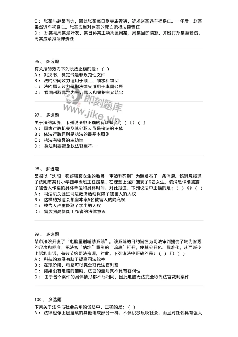 601-法学理论-137192_军队文职(1)_01.军队文职真题-专业课_（全）版本一（历年真题+章节练习+模拟题）_法学(军队文职)_预测模拟_纯题目