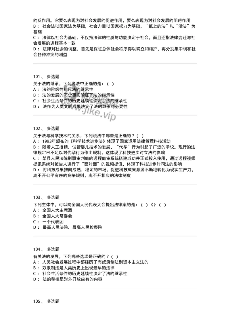 601-法学理论-137192_军队文职(1)_01.军队文职真题-专业课_（全）版本一（历年真题+章节练习+模拟题）_法学(军队文职)_预测模拟_纯题目