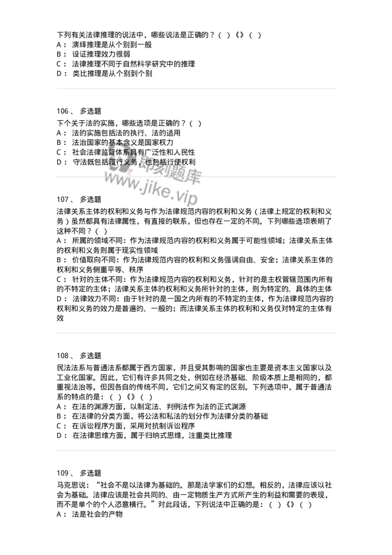 601-法学理论-137192_军队文职(1)_01.军队文职真题-专业课_（全）版本一（历年真题+章节练习+模拟题）_法学(军队文职)_预测模拟_纯题目