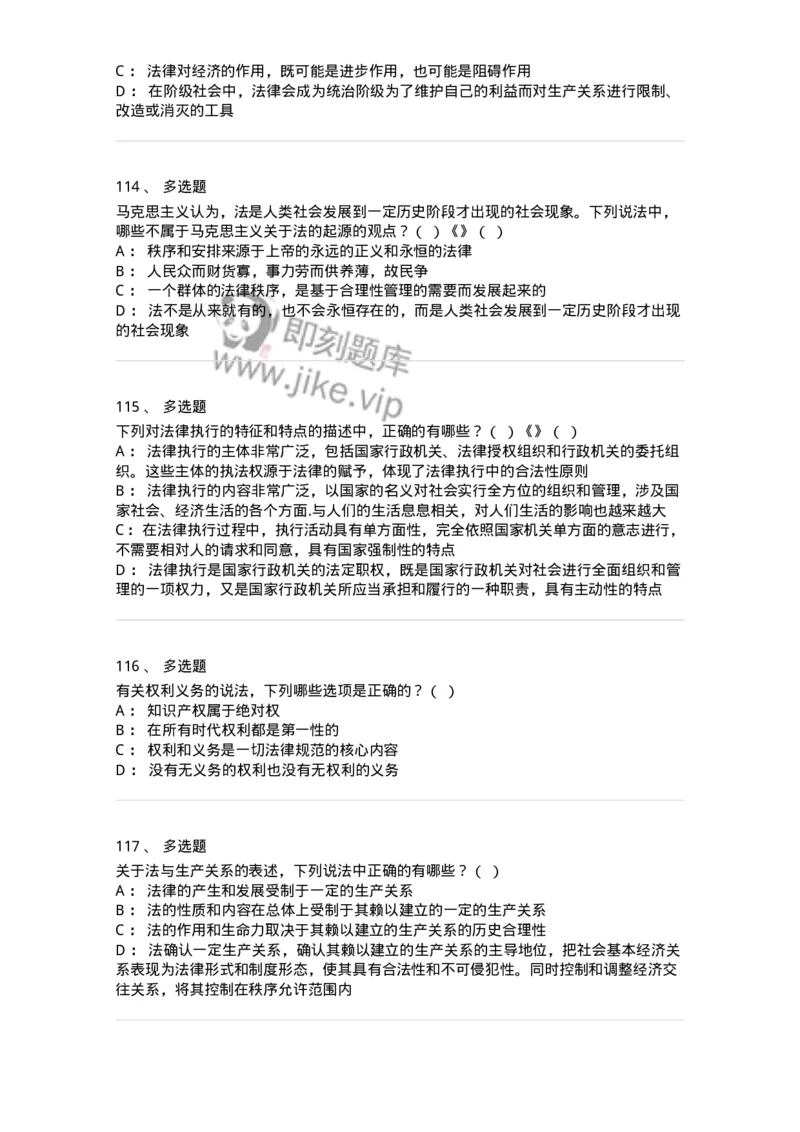 601-法学理论-137192_军队文职(1)_01.军队文职真题-专业课_（全）版本一（历年真题+章节练习+模拟题）_法学(军队文职)_预测模拟_纯题目