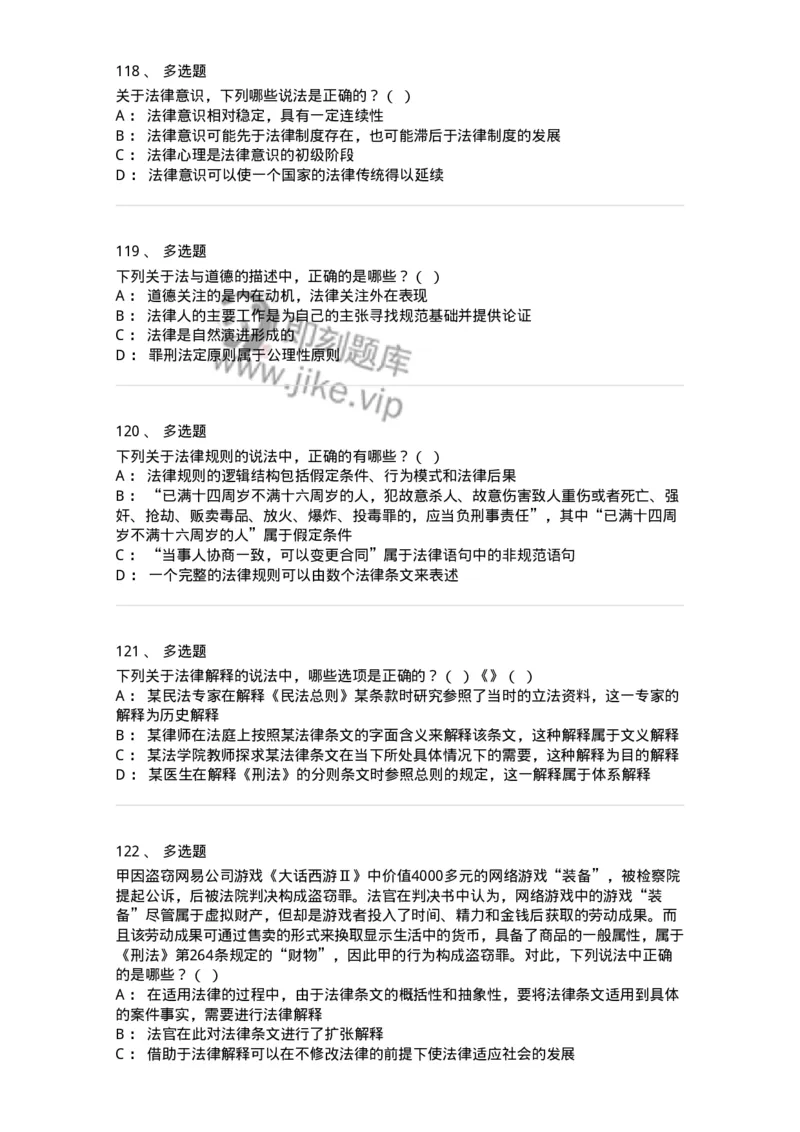 601-法学理论-137192_军队文职(1)_01.军队文职真题-专业课_（全）版本一（历年真题+章节练习+模拟题）_法学(军队文职)_预测模拟_纯题目