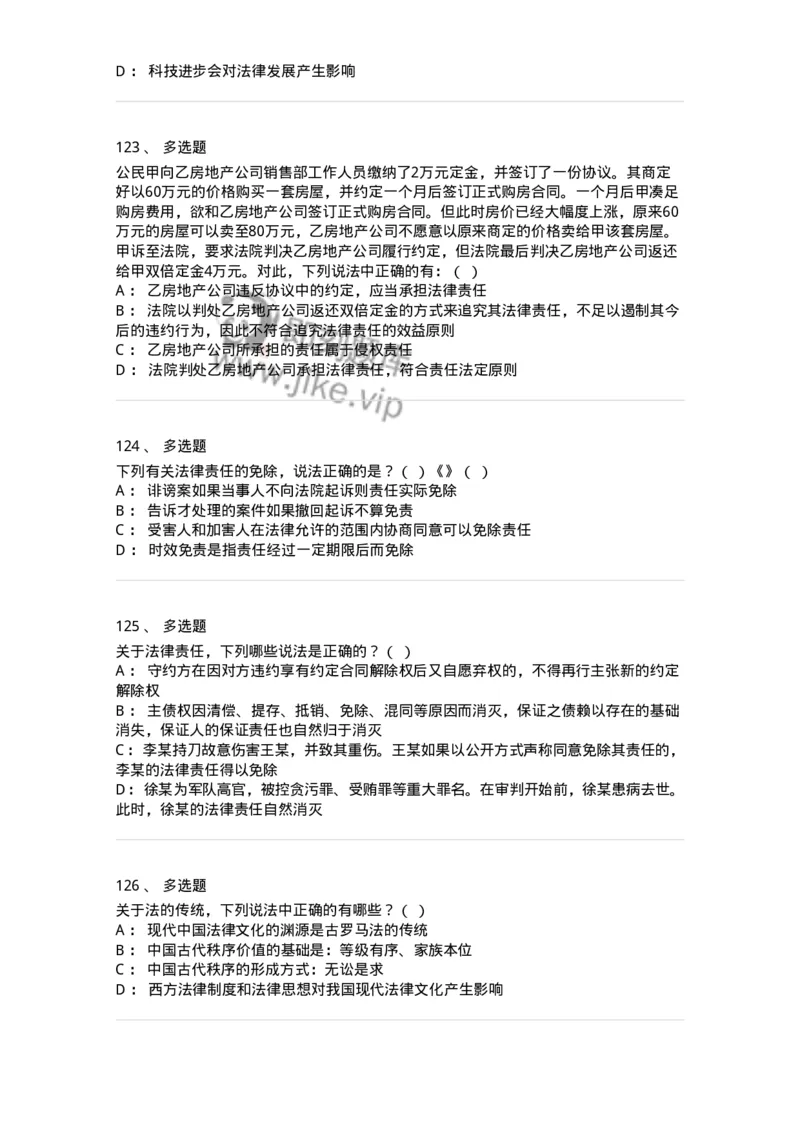 601-法学理论-137192_军队文职(1)_01.军队文职真题-专业课_（全）版本一（历年真题+章节练习+模拟题）_法学(军队文职)_预测模拟_纯题目