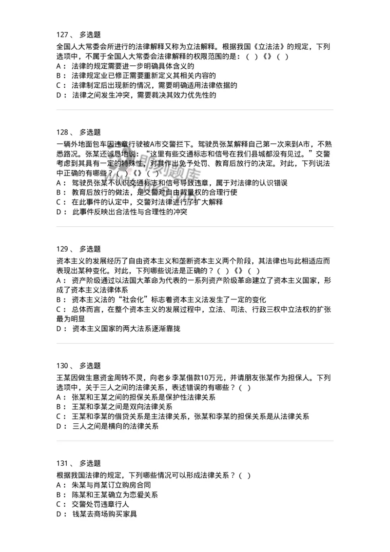 601-法学理论-137192_军队文职(1)_01.军队文职真题-专业课_（全）版本一（历年真题+章节练习+模拟题）_法学(军队文职)_预测模拟_纯题目