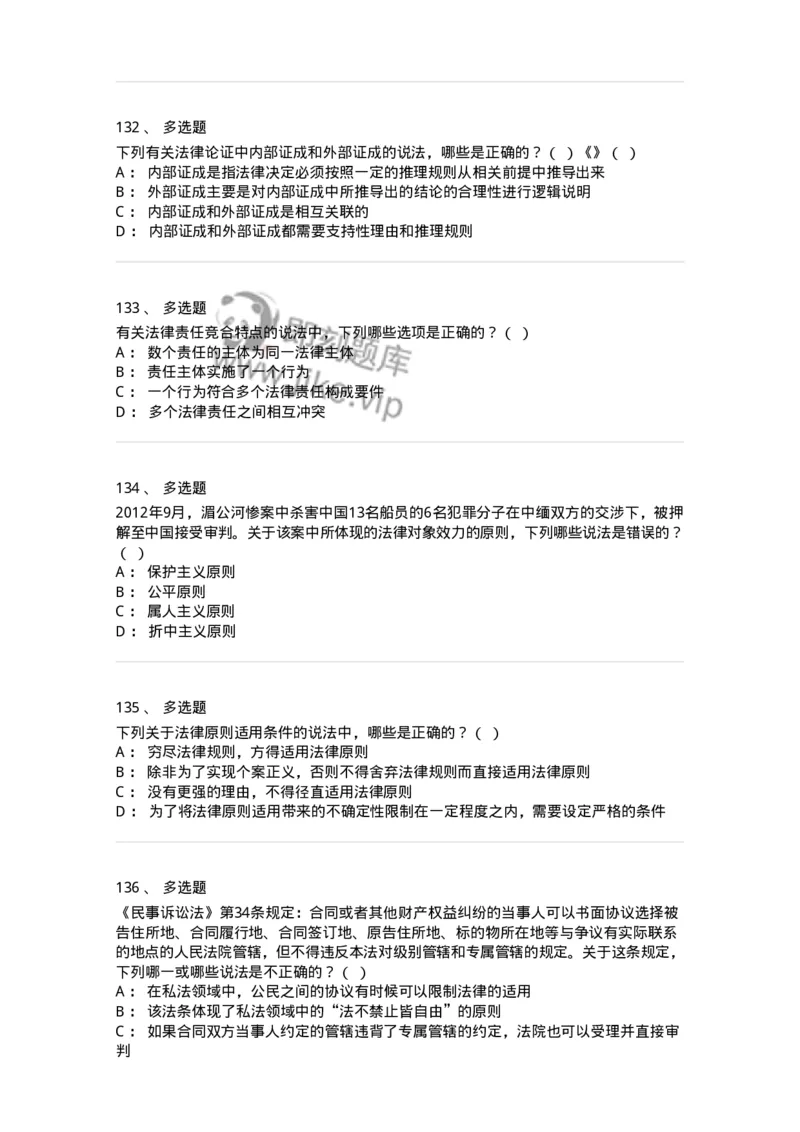 601-法学理论-137192_军队文职(1)_01.军队文职真题-专业课_（全）版本一（历年真题+章节练习+模拟题）_法学(军队文职)_预测模拟_纯题目