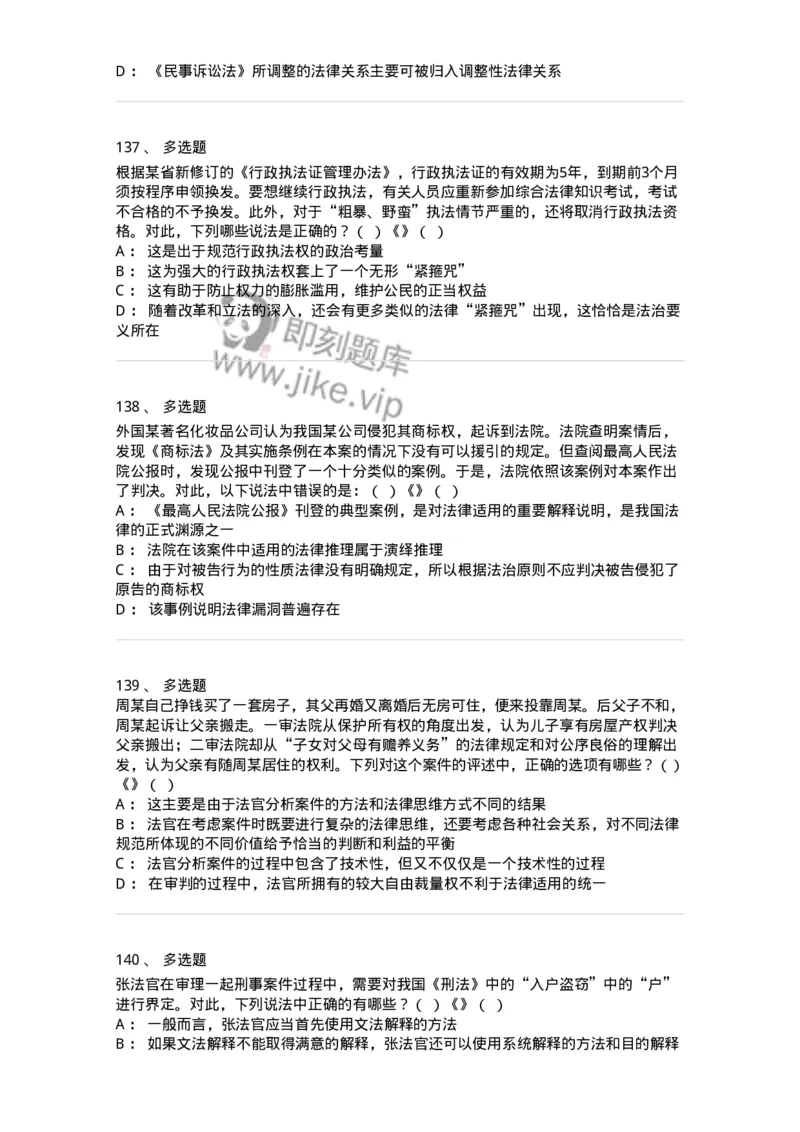 601-法学理论-137192_军队文职(1)_01.军队文职真题-专业课_（全）版本一（历年真题+章节练习+模拟题）_法学(军队文职)_预测模拟_纯题目