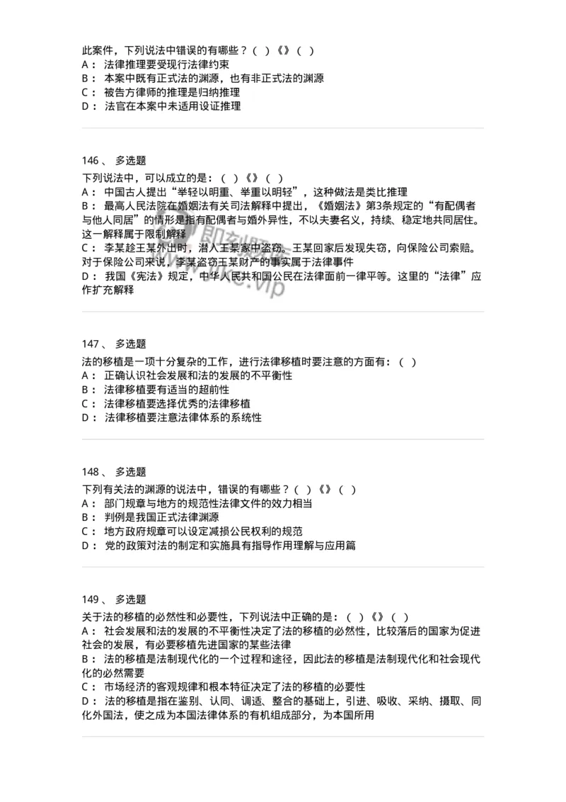 601-法学理论-137192_军队文职(1)_01.军队文职真题-专业课_（全）版本一（历年真题+章节练习+模拟题）_法学(军队文职)_预测模拟_纯题目