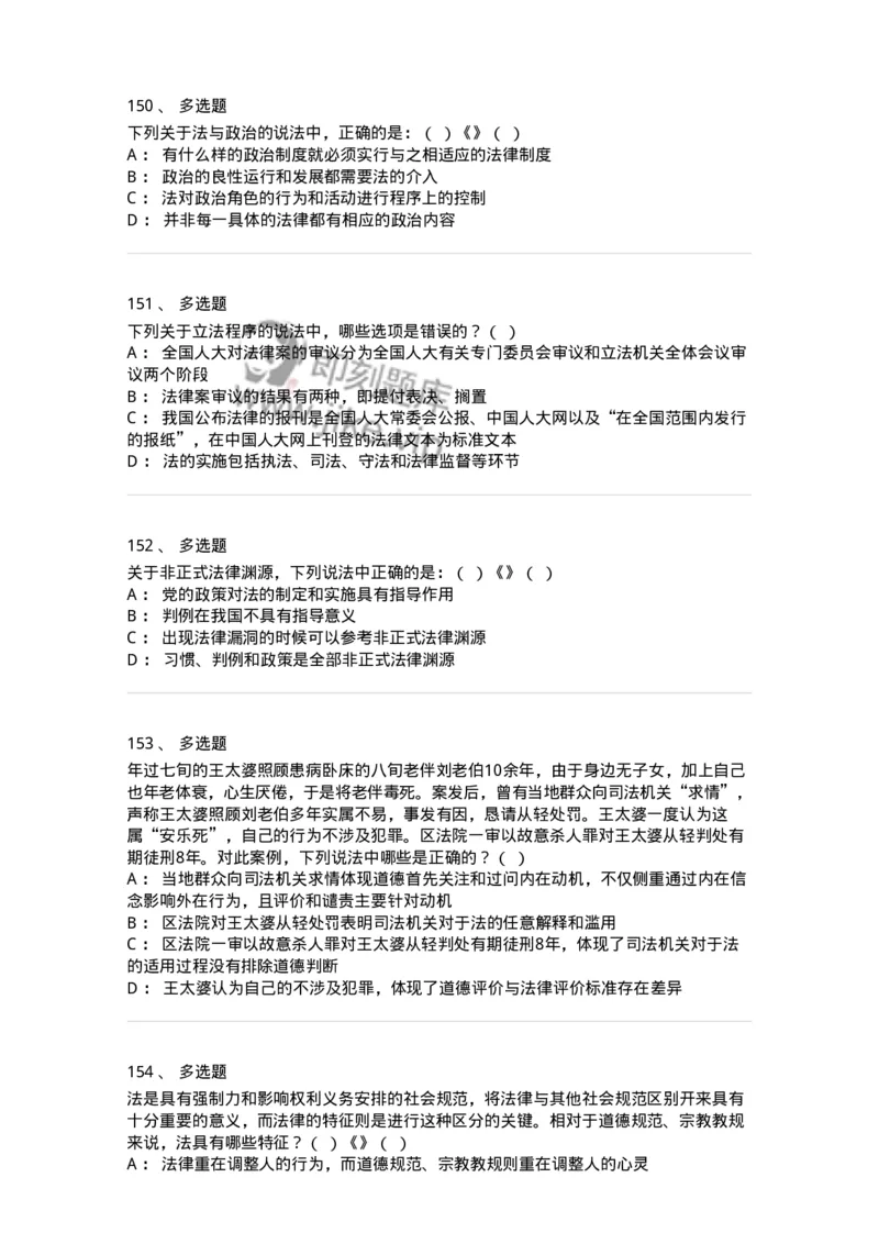 601-法学理论-137192_军队文职(1)_01.军队文职真题-专业课_（全）版本一（历年真题+章节练习+模拟题）_法学(军队文职)_预测模拟_纯题目