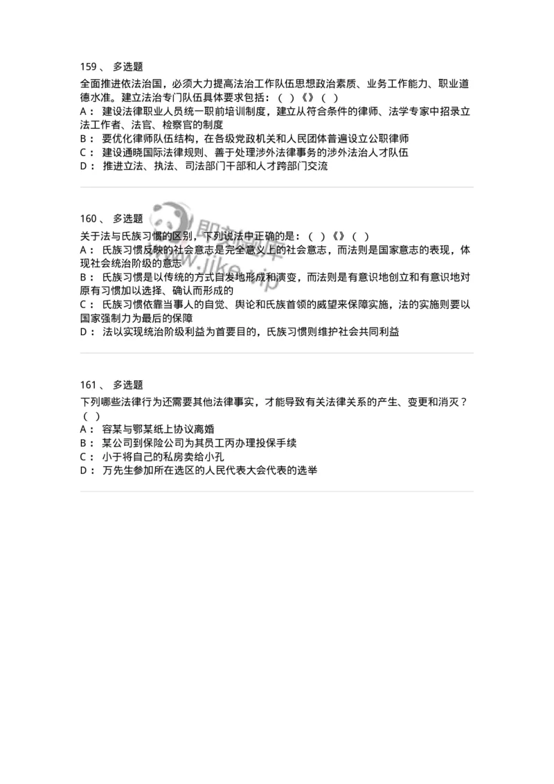 601-法学理论-137192_军队文职(1)_01.军队文职真题-专业课_（全）版本一（历年真题+章节练习+模拟题）_法学(军队文职)_预测模拟_纯题目