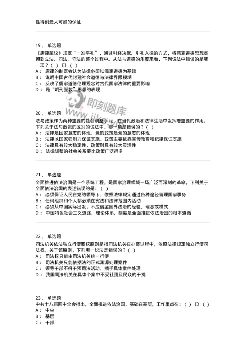 601-法学理论-137192_军队文职(1)_01.军队文职真题-专业课_（全）版本一（历年真题+章节练习+模拟题）_法学(军队文职)_预测模拟_纯题目