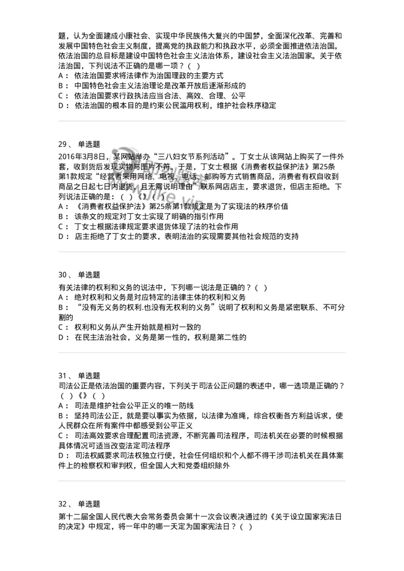 601-法学理论-137192_军队文职(1)_01.军队文职真题-专业课_（全）版本一（历年真题+章节练习+模拟题）_法学(军队文职)_预测模拟_纯题目