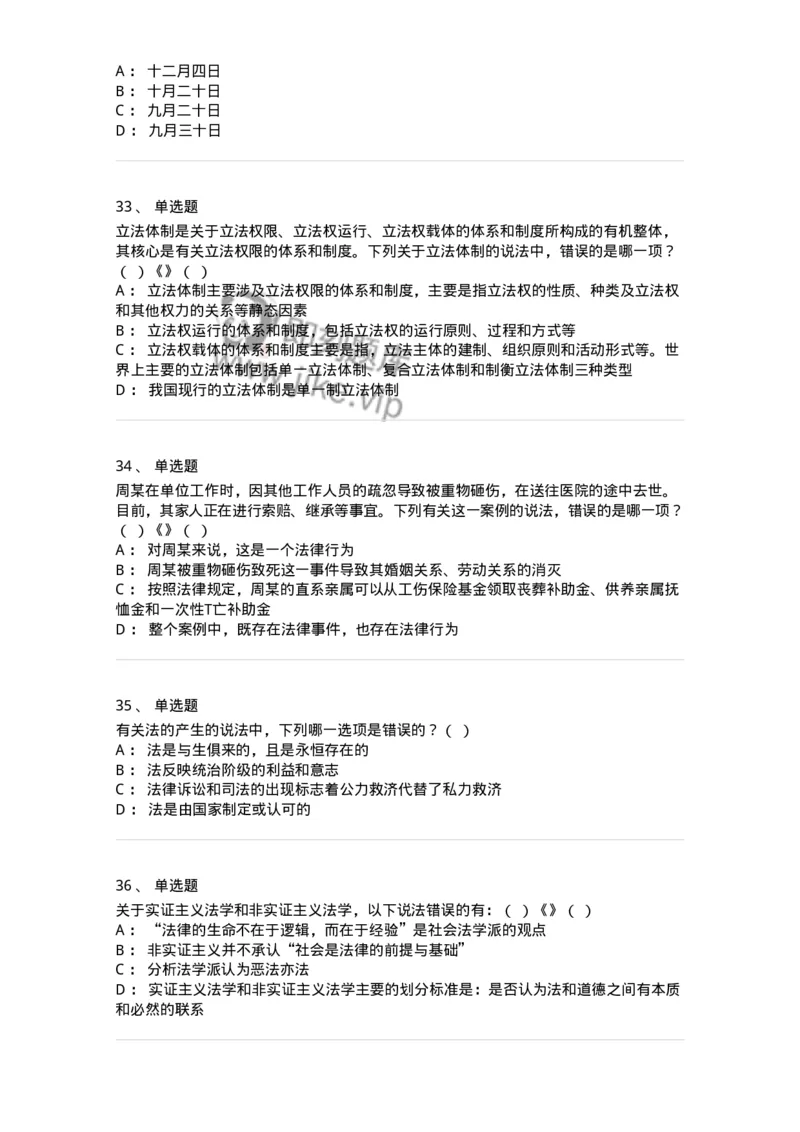 601-法学理论-137192_军队文职(1)_01.军队文职真题-专业课_（全）版本一（历年真题+章节练习+模拟题）_法学(军队文职)_预测模拟_纯题目