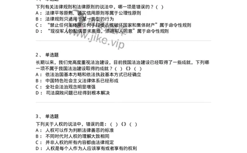 601-法学理论-137192_军队文职(1)_01.军队文职真题-专业课_（全）版本一（历年真题+章节练习+模拟题）_法学(军队文职)_预测模拟_纯题目