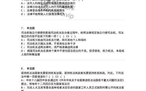 601-法学理论-137192_军队文职(1)_01.军队文职真题-专业课_（全）版本一（历年真题+章节练习+模拟题）_法学(军队文职)_预测模拟_纯题目