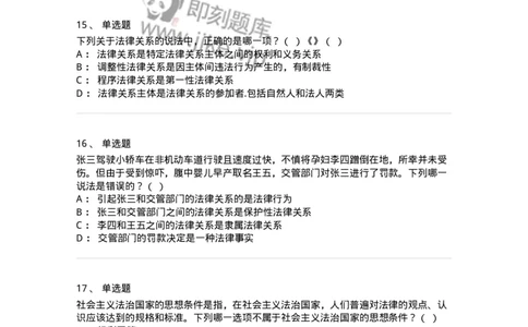 601-法学理论-137192_军队文职(1)_01.军队文职真题-专业课_（全）版本一（历年真题+章节练习+模拟题）_法学(军队文职)_预测模拟_纯题目