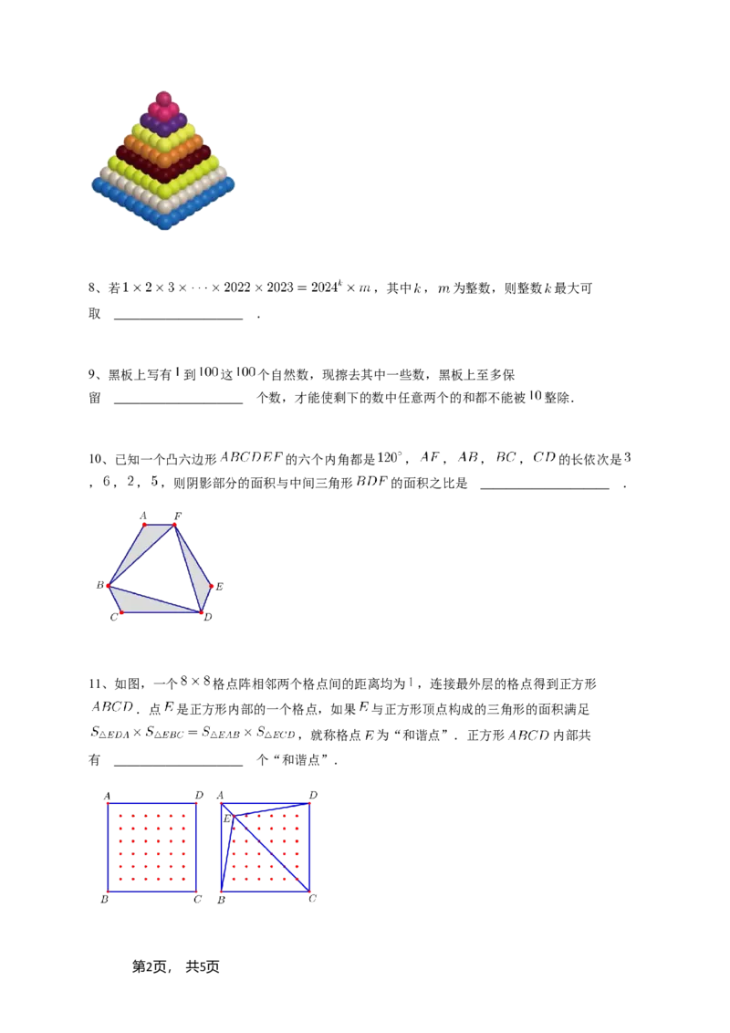 2024年希望杯五年级D卷竞赛数学试卷冬令营-学生用卷_希望杯IHC_Word版本_五年级希望杯