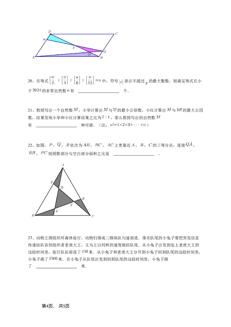 2024年希望杯五年级D卷竞赛数学试卷冬令营-学生用卷_希望杯IHC_Word版本_五年级希望杯