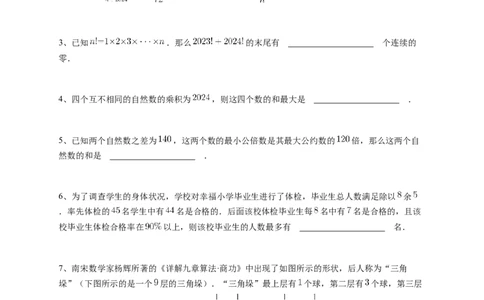 2024年希望杯五年级D卷竞赛数学试卷冬令营-学生用卷_希望杯IHC_Word版本_五年级希望杯