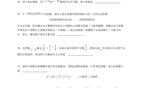 2024年希望杯五年级D卷竞赛数学试卷冬令营-学生用卷_希望杯IHC_Word版本_五年级希望杯
