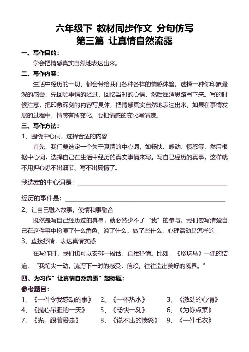 6年级下同步作文分句仿写30页_A016天天小练笔_6下天天小练笔