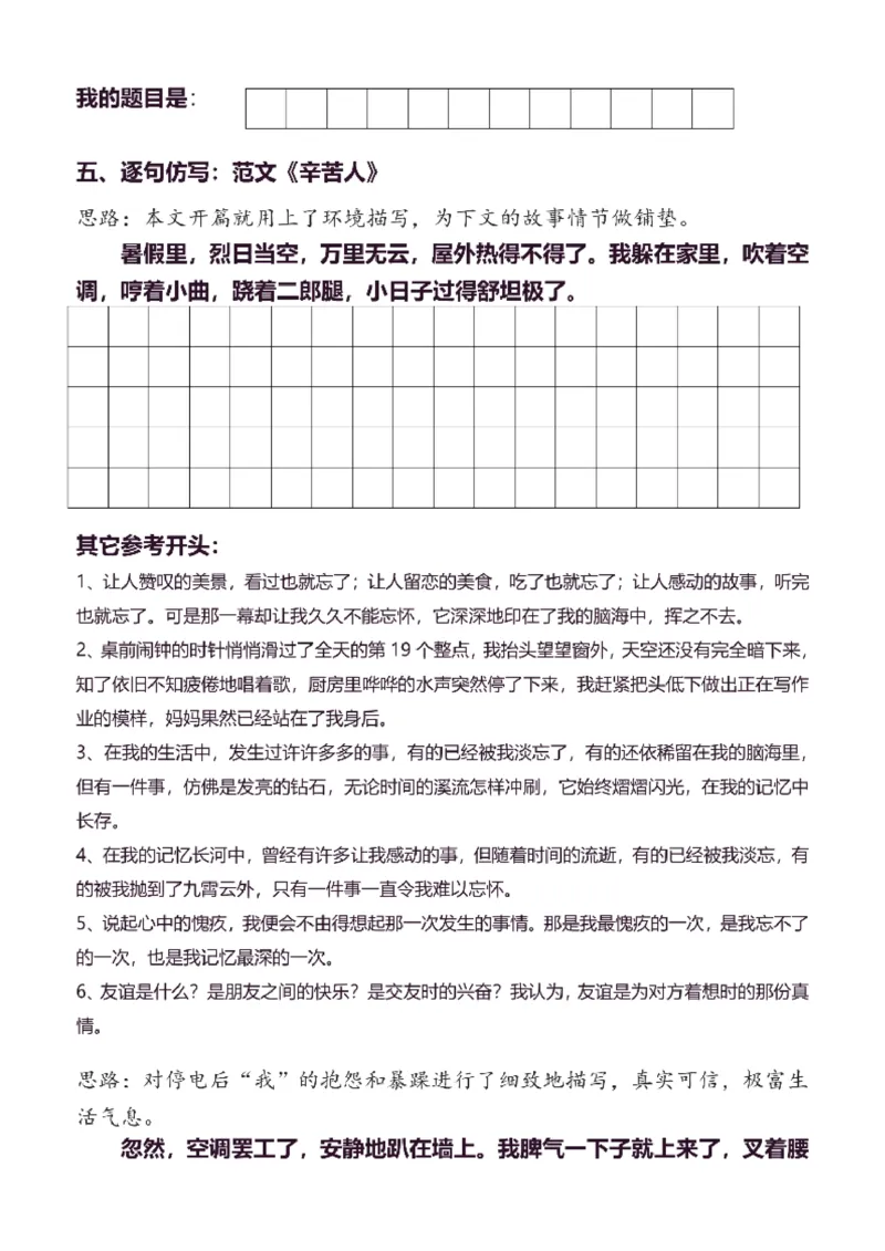 6年级下同步作文分句仿写30页_A016天天小练笔_6下天天小练笔