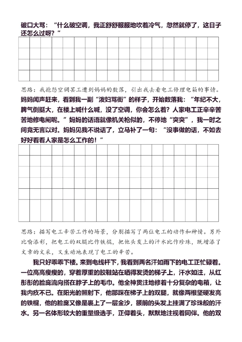 6年级下同步作文分句仿写30页_A016天天小练笔_6下天天小练笔