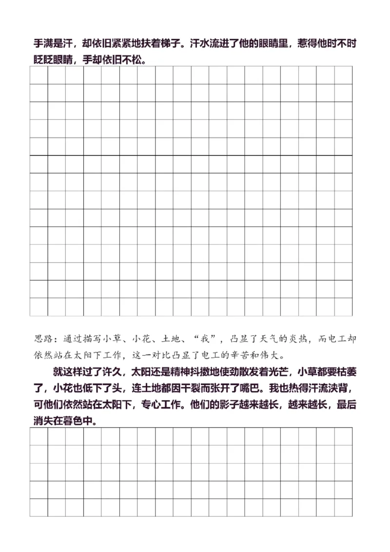 6年级下同步作文分句仿写30页_A016天天小练笔_6下天天小练笔