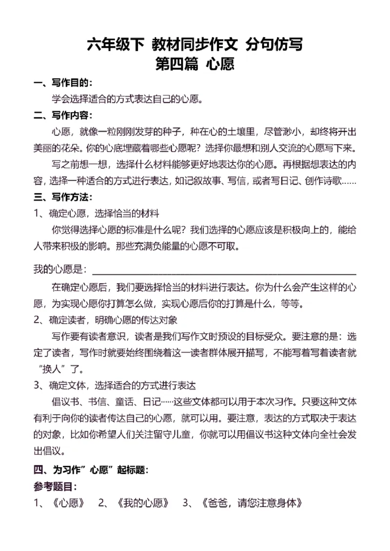 6年级下同步作文分句仿写30页_A016天天小练笔_6下天天小练笔