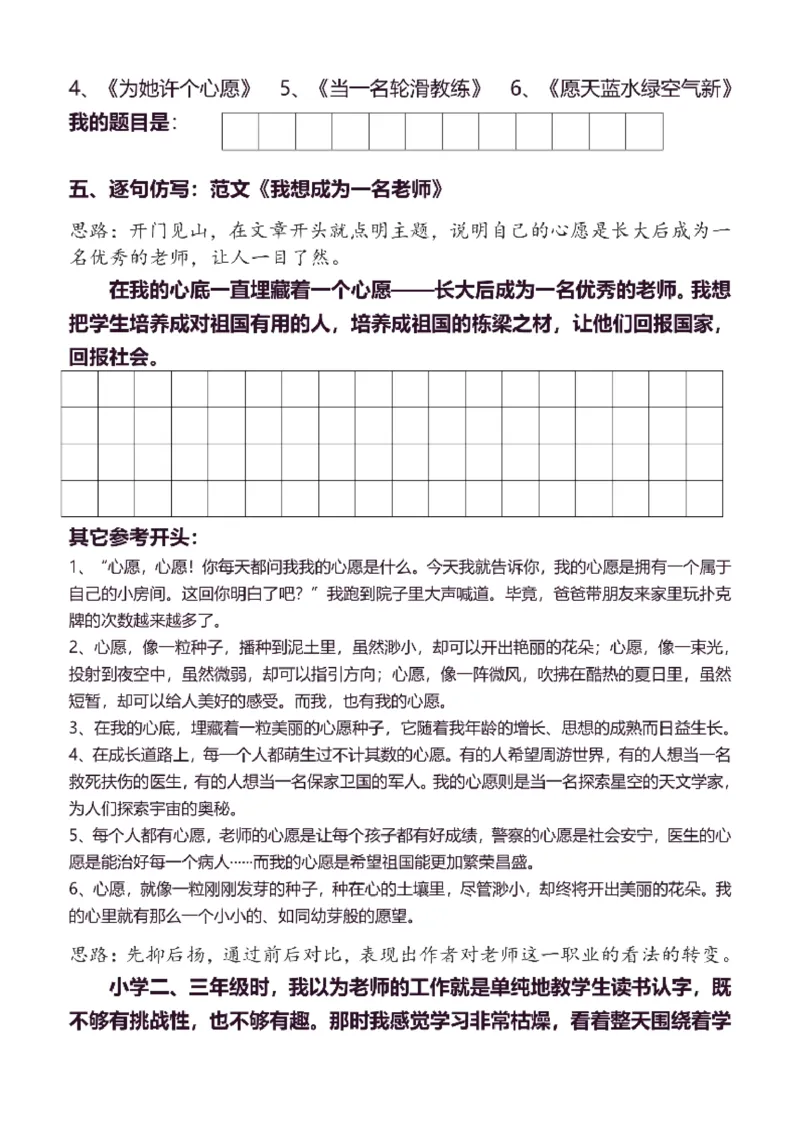 6年级下同步作文分句仿写30页_A016天天小练笔_6下天天小练笔
