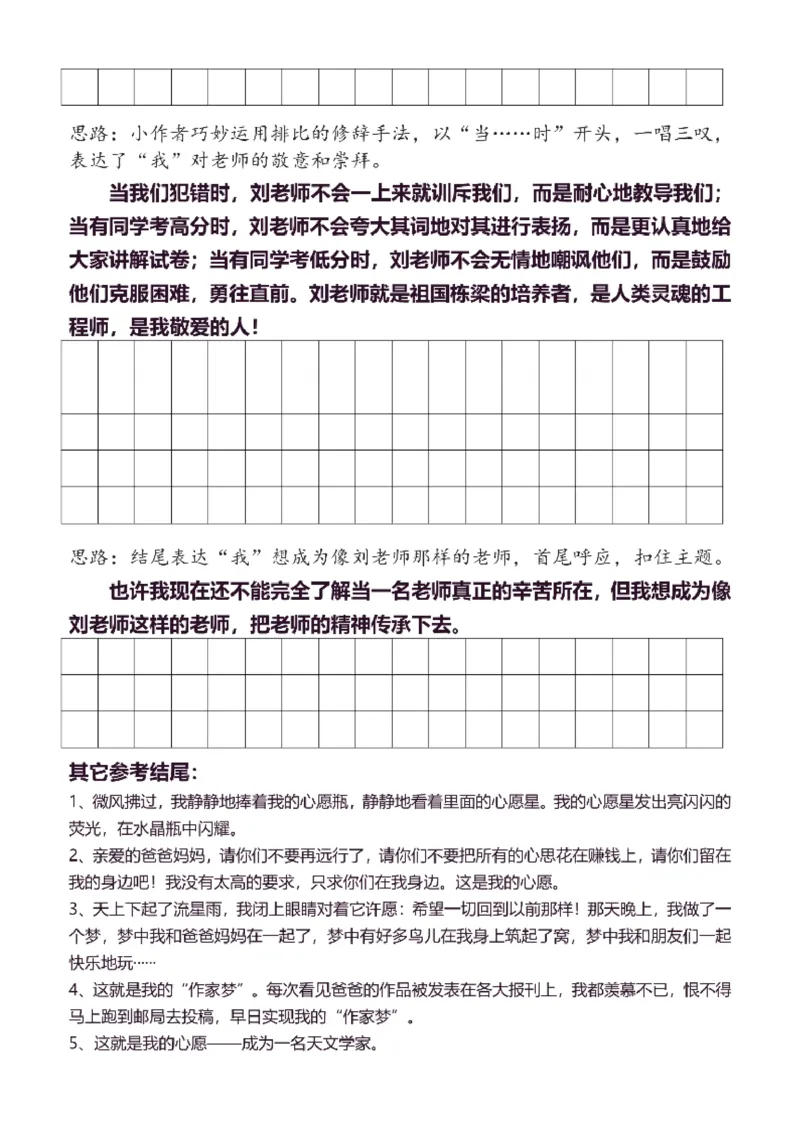 6年级下同步作文分句仿写30页_A016天天小练笔_6下天天小练笔