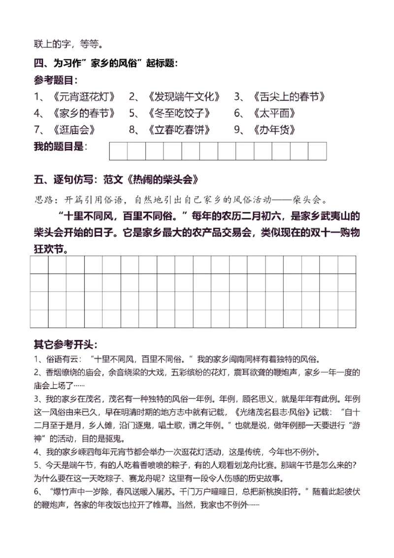 6年级下同步作文分句仿写30页_A016天天小练笔_6下天天小练笔