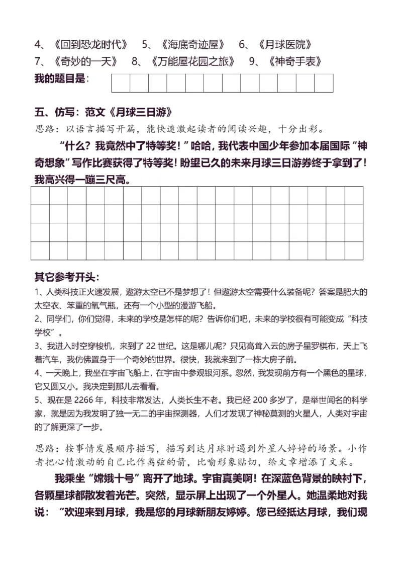 6年级下同步作文分句仿写30页_A016天天小练笔_6下天天小练笔