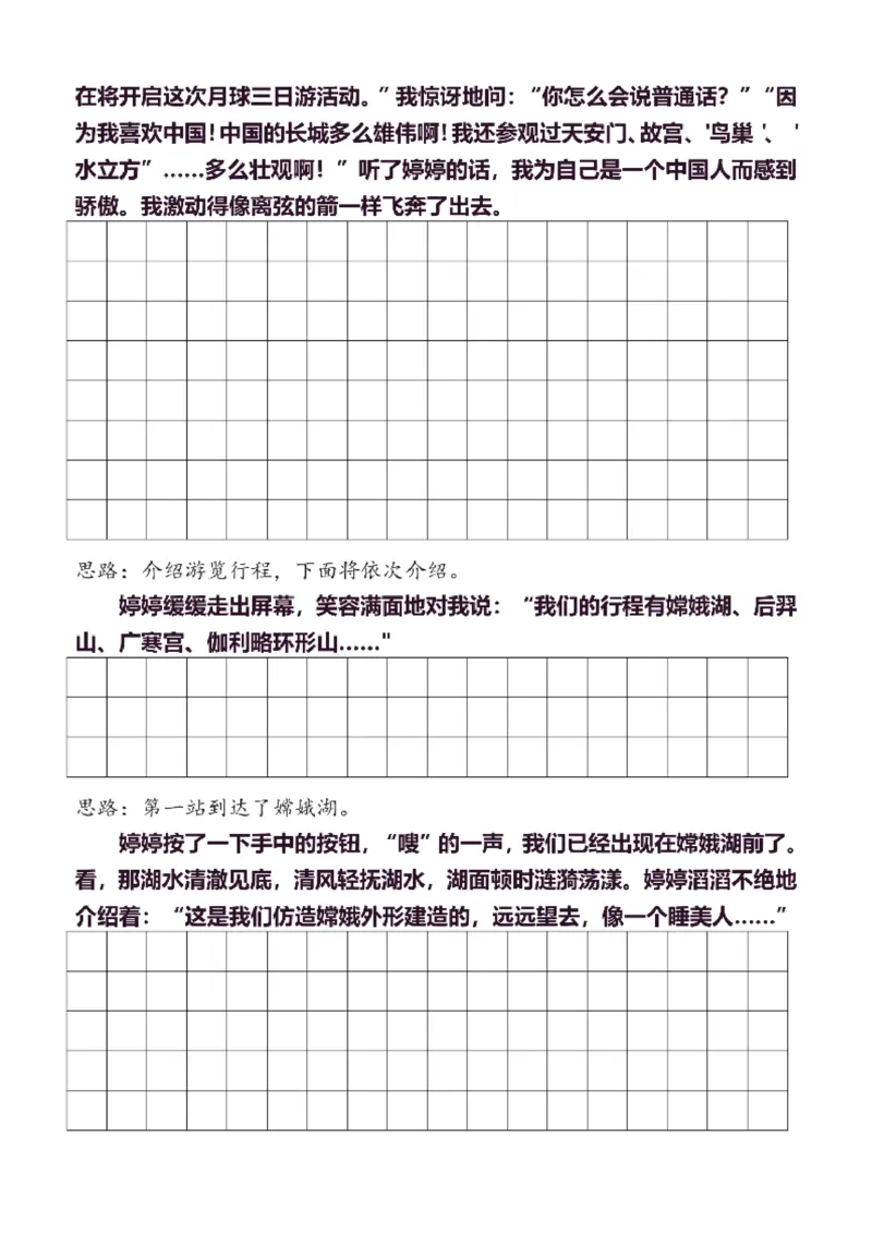 6年级下同步作文分句仿写30页_A016天天小练笔_6下天天小练笔
