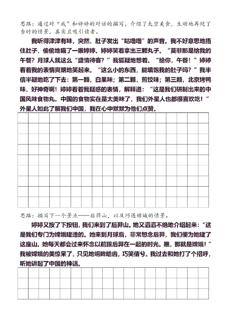 6年级下同步作文分句仿写30页_A016天天小练笔_6下天天小练笔