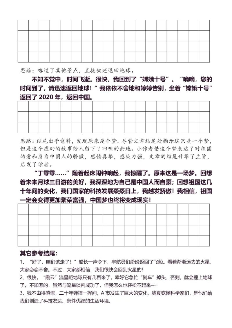 6年级下同步作文分句仿写30页_A016天天小练笔_6下天天小练笔