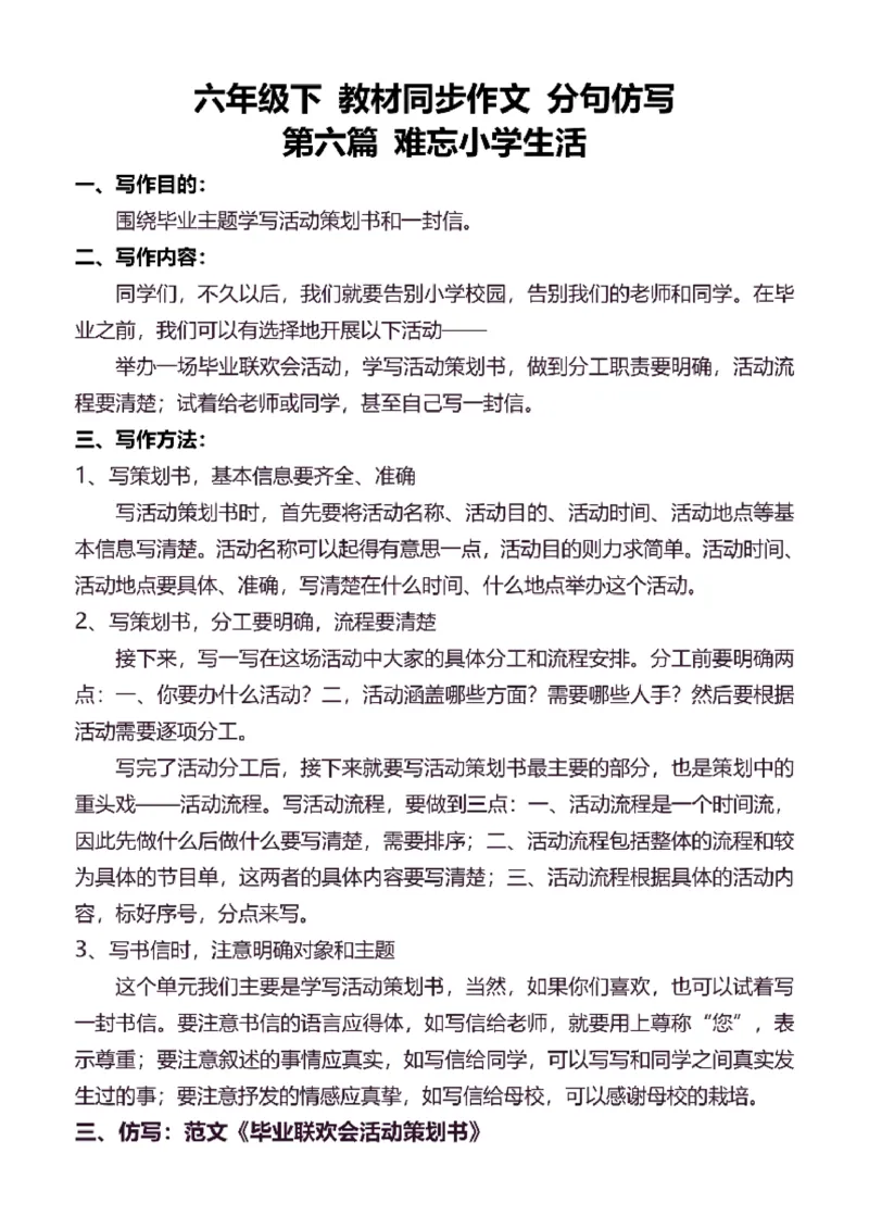 6年级下同步作文分句仿写30页_A016天天小练笔_6下天天小练笔