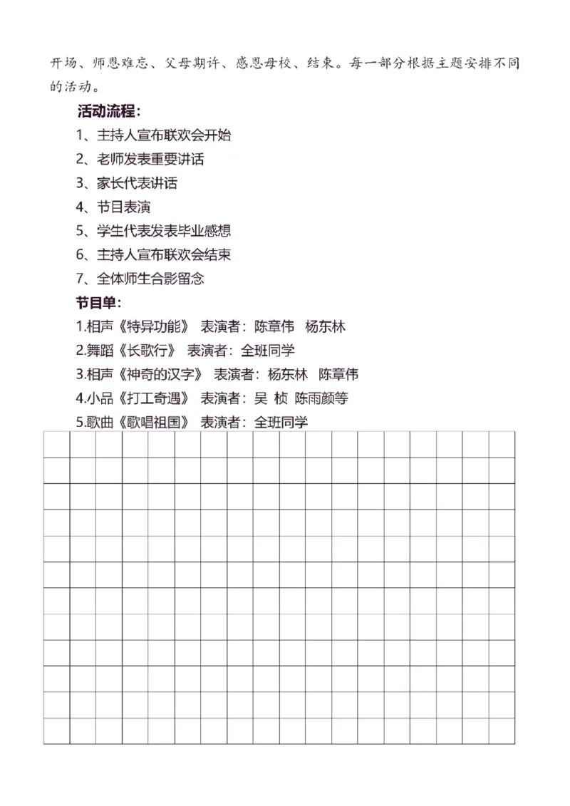 6年级下同步作文分句仿写30页_A016天天小练笔_6下天天小练笔