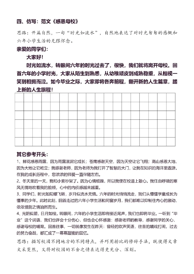 6年级下同步作文分句仿写30页_A016天天小练笔_6下天天小练笔