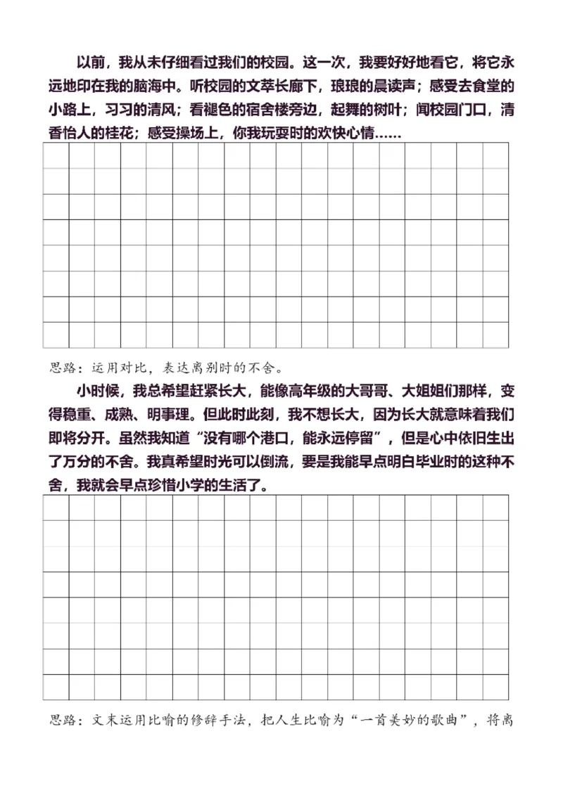 6年级下同步作文分句仿写30页_A016天天小练笔_6下天天小练笔