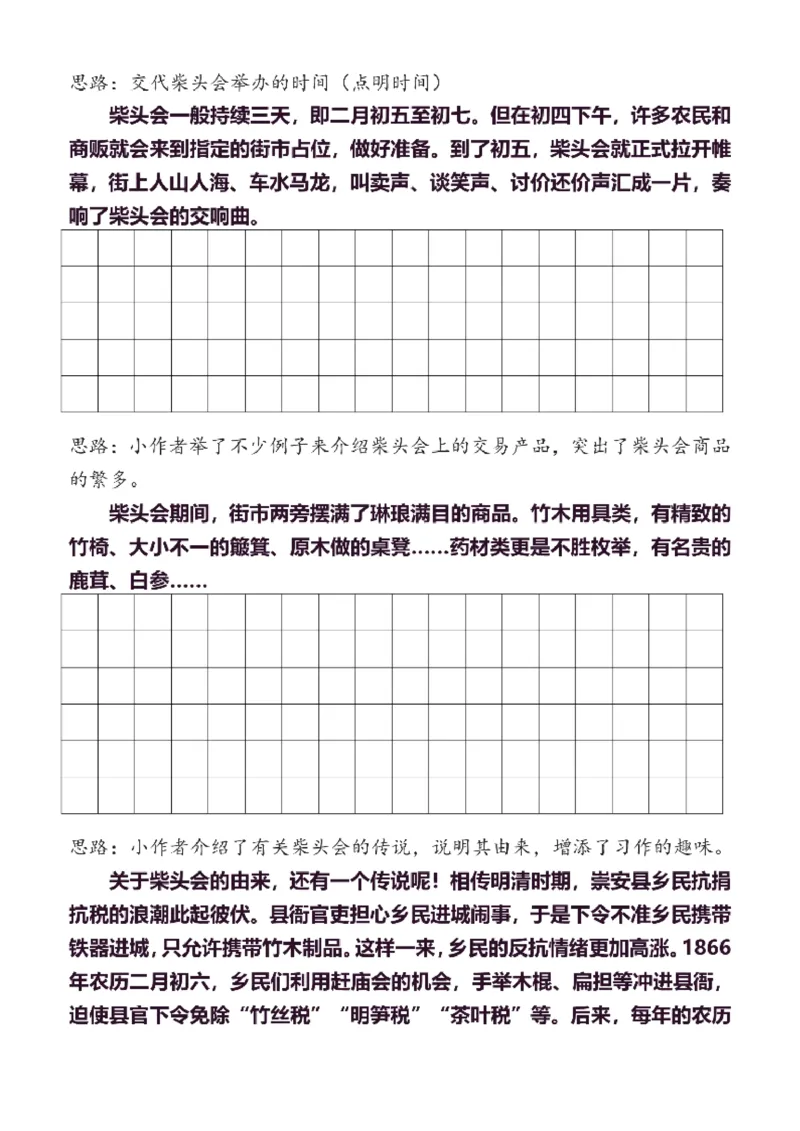 6年级下同步作文分句仿写30页_A016天天小练笔_6下天天小练笔
