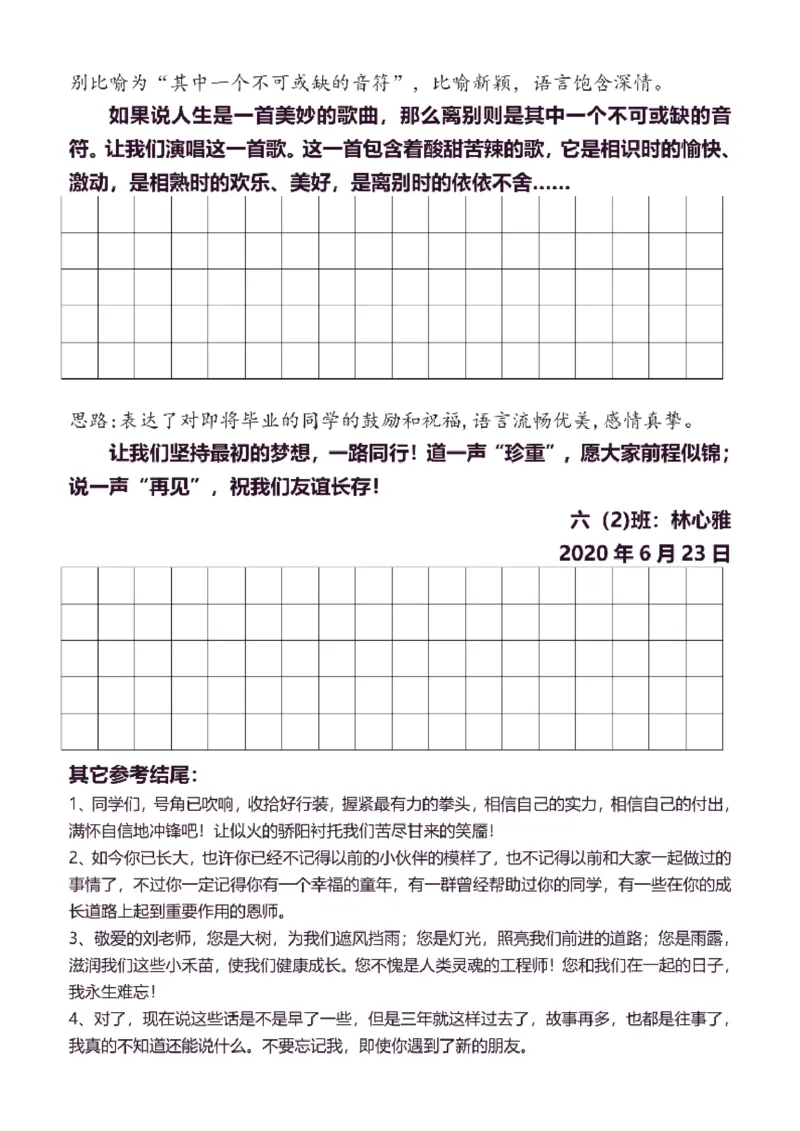 6年级下同步作文分句仿写30页_A016天天小练笔_6下天天小练笔