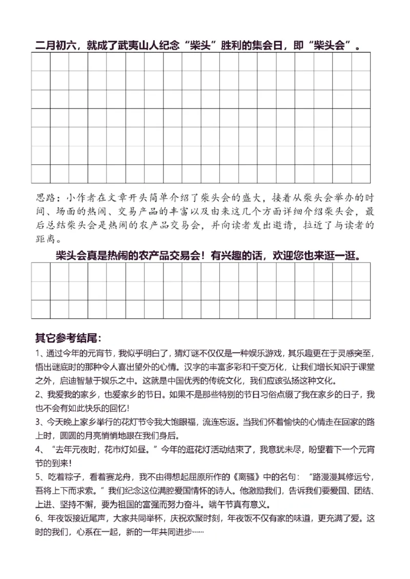 6年级下同步作文分句仿写30页_A016天天小练笔_6下天天小练笔