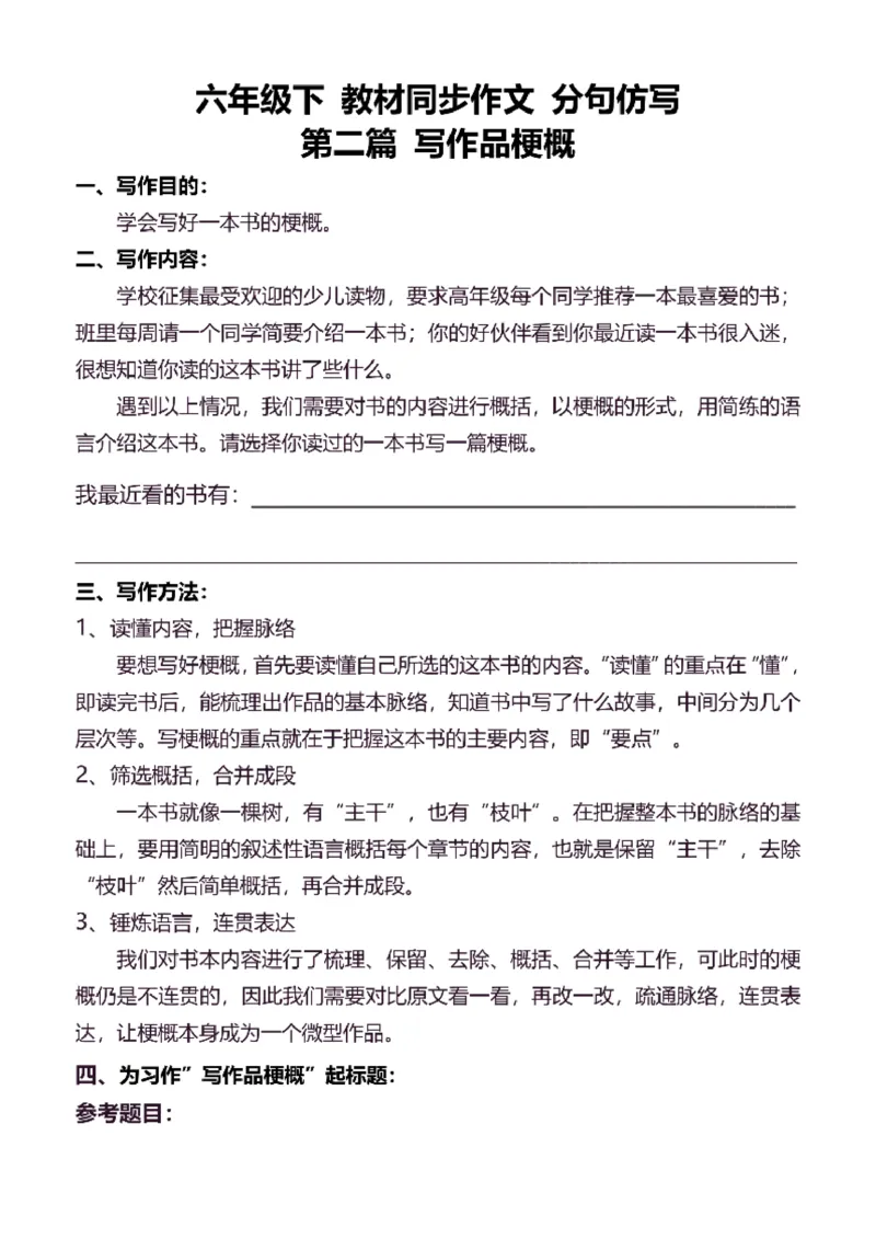 6年级下同步作文分句仿写30页_A016天天小练笔_6下天天小练笔