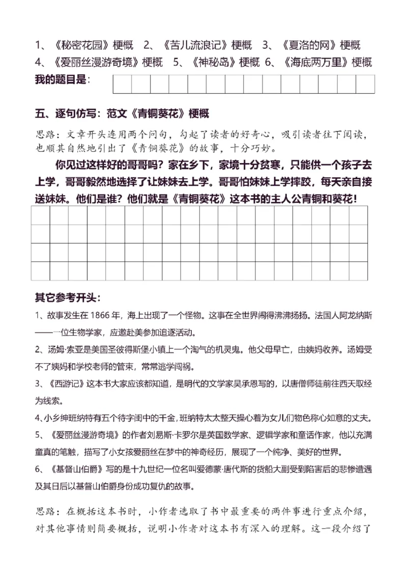 6年级下同步作文分句仿写30页_A016天天小练笔_6下天天小练笔