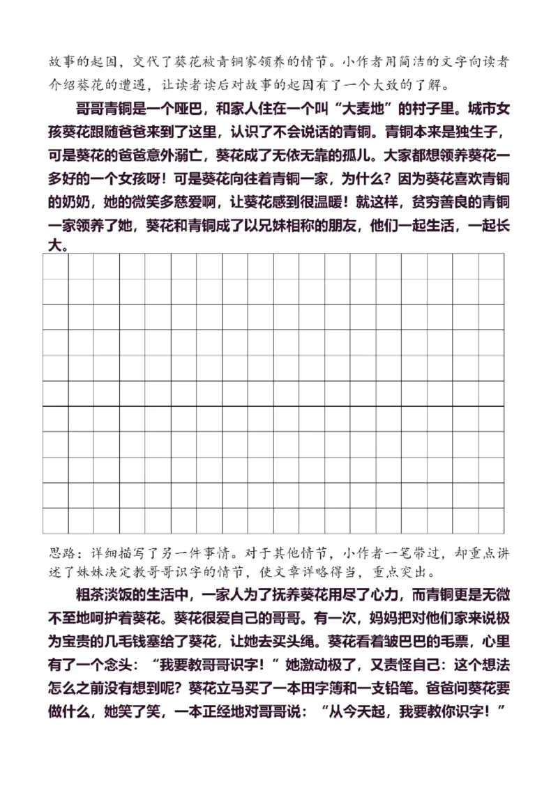 6年级下同步作文分句仿写30页_A016天天小练笔_6下天天小练笔