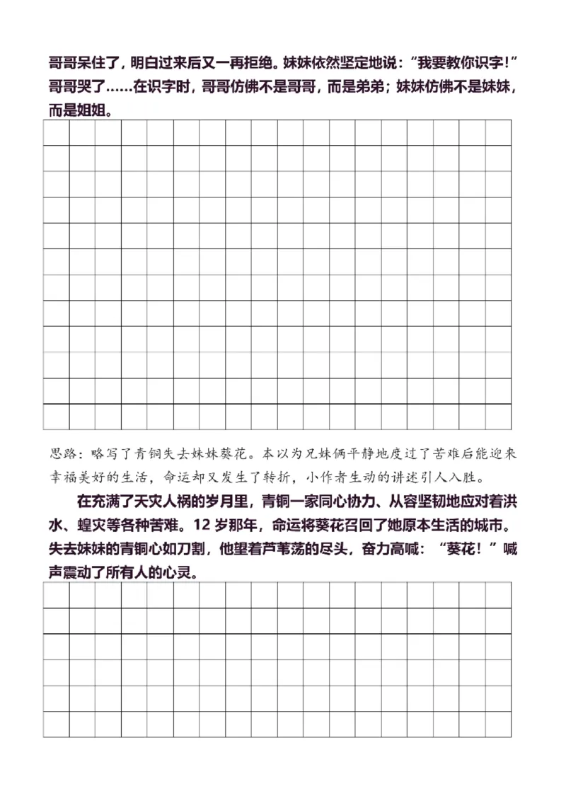 6年级下同步作文分句仿写30页_A016天天小练笔_6下天天小练笔