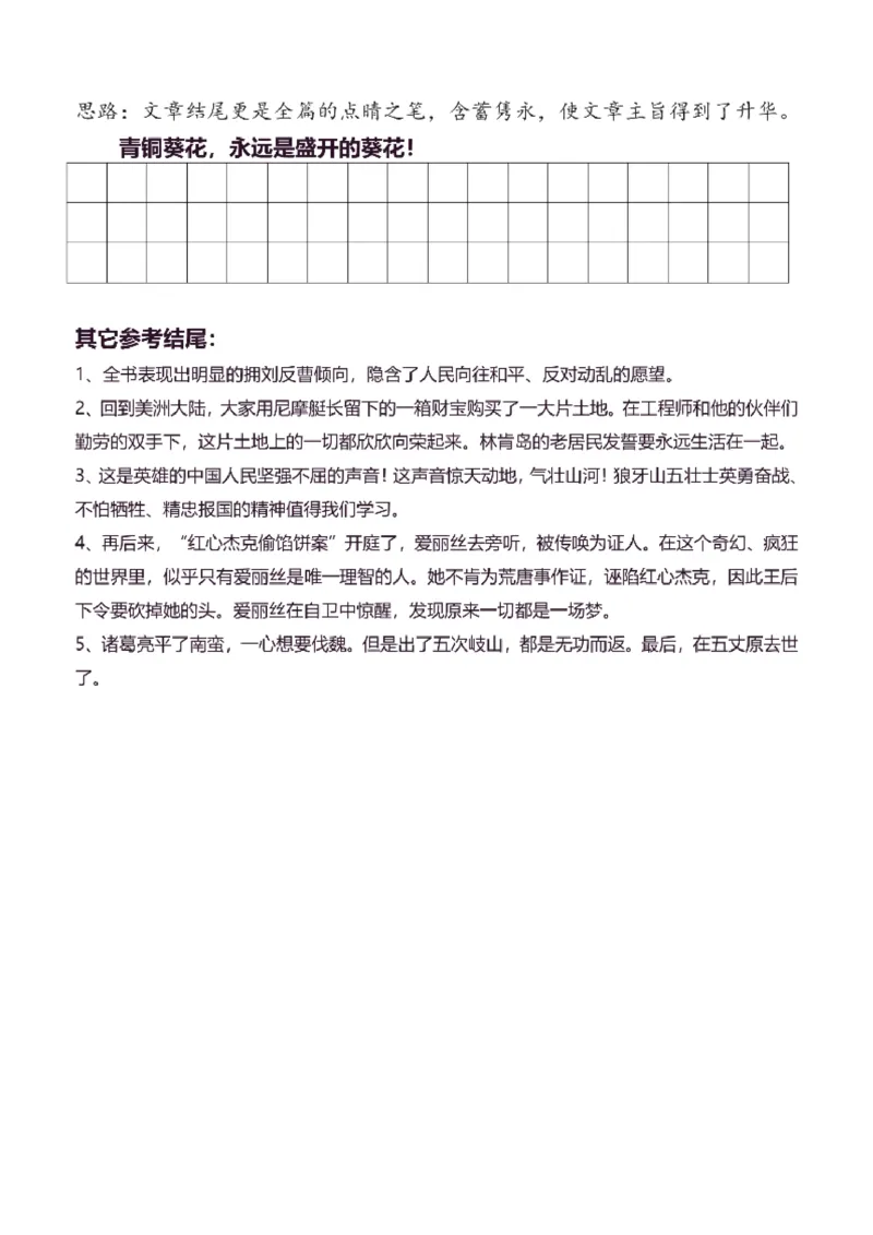 6年级下同步作文分句仿写30页_A016天天小练笔_6下天天小练笔