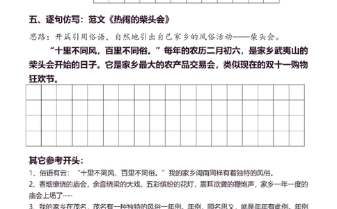 6年级下同步作文分句仿写30页_A016天天小练笔_6下天天小练笔