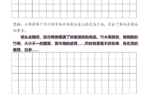 6年级下同步作文分句仿写30页_A016天天小练笔_6下天天小练笔