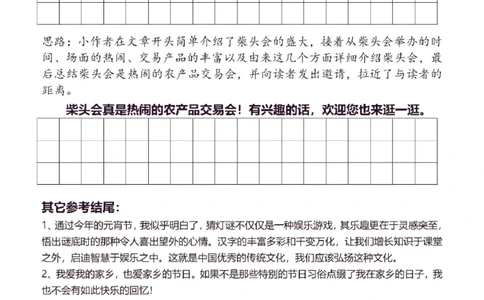 6年级下同步作文分句仿写30页_A016天天小练笔_6下天天小练笔